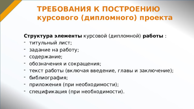 Виды стандартов Государственное профессиональное образовательное учреждение  «Киселёвский горный техникум»   ГОСТ Р 2.105-2019 Единая система конструкторской документации. Общие требования к текстовым документам ГОСТ 7.32-2017 Межгосударственный стандарт. Система стандартов по информации, библиотечному и издательскому делу. Отчет о научно-исследовательской работе. Структура и правила оформления ГОСТ 7.82-2001 Система стандартов по информации, библиотечному и издательскому делу. Библиографическая запись. Библиографическое описание электронных ресурсов. Общие требования и правила составления ГОСТ 8.417-2002 Государственная система обеспечения единства измерений. Единицы величин ГОСТ Р 7.0.12-2011 Система стандартов по информации, библиотечному и издательскому делу. Библиографическая запись. Сокращение слов и словосочетаний на русском языке. Общие требования и правила (Переиздание) Разработка горно-графической документации в соответствии с ГОСТом Преподаватель: Кузнецова Светлана Анатольевна Россия, Киселевск, 2021    