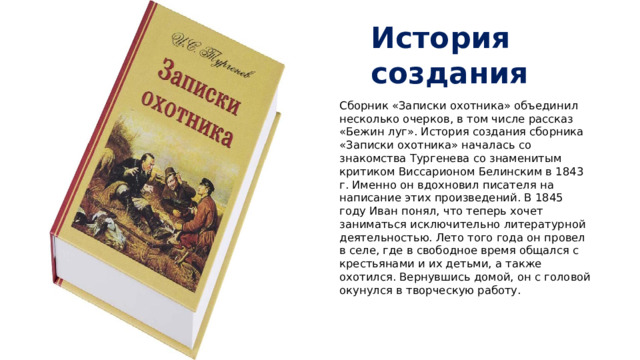 Записки охотника из бежина луга. Портреты мальчиков из рассказа Бежин луг. Скитание охотника по рассказу Бежин луг.