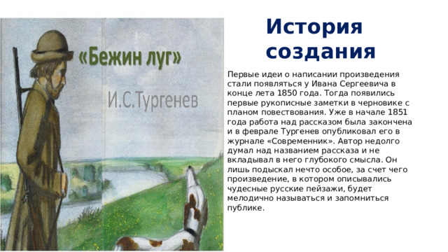 Вы прочитали еще одно произведение тургенева бежин. Бежин луг раньше. Тургенев Бежин луг композиция. Бежин луг реальное событии. Тургенев Бежин луг  тест по творчеству.