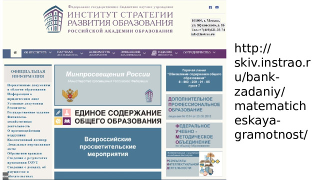 http://skiv.instrao.ru/bank-zadaniy/matematicheskaya-gramotnost/ 