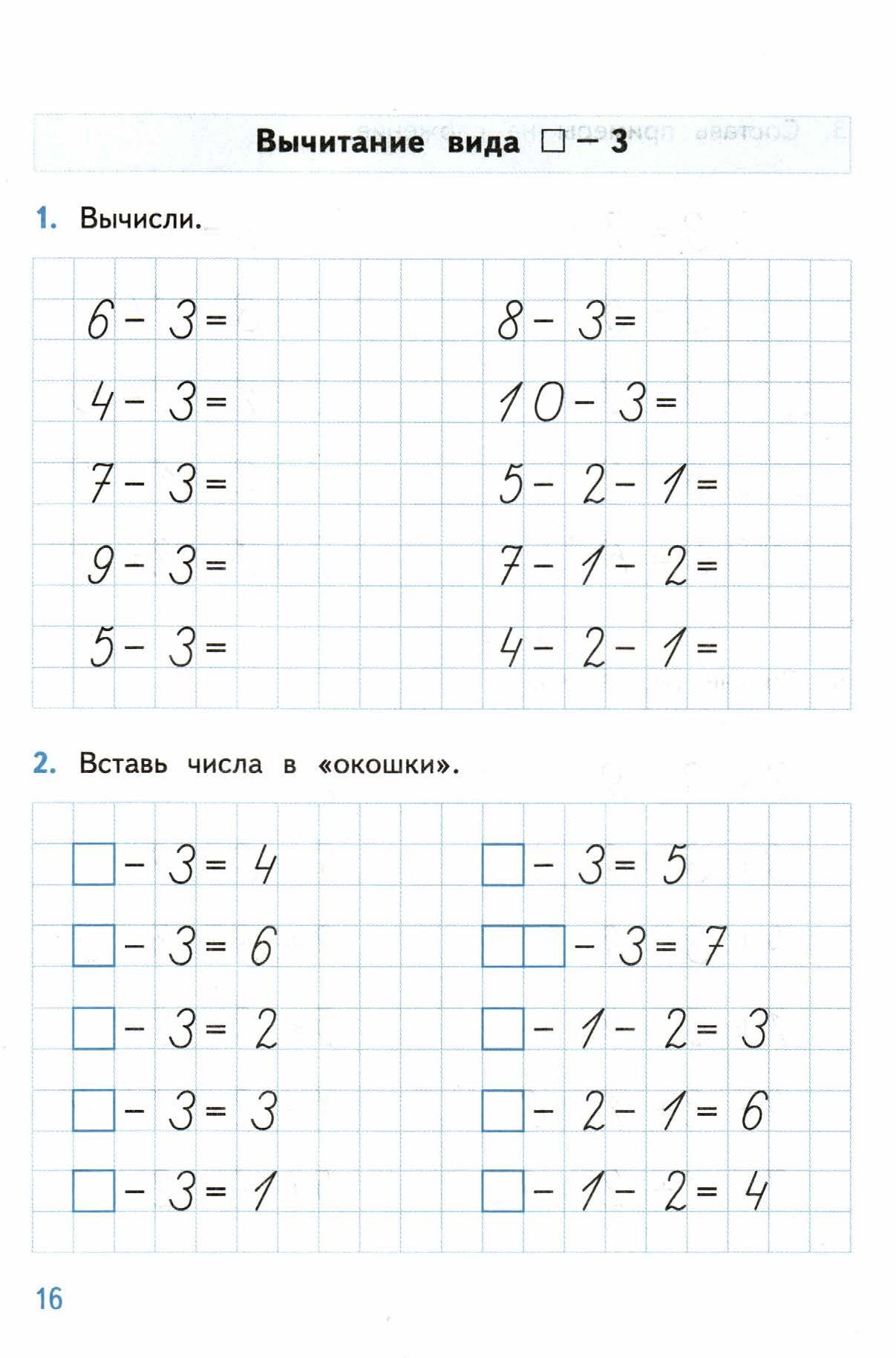 Тренажер по математике 1 класс