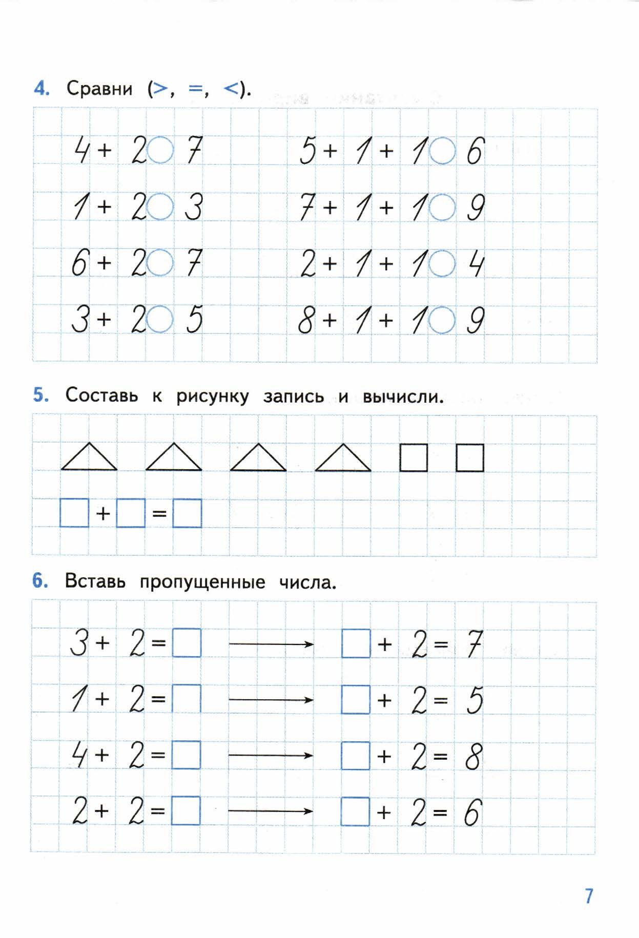 Тренажер по математике 1 класс