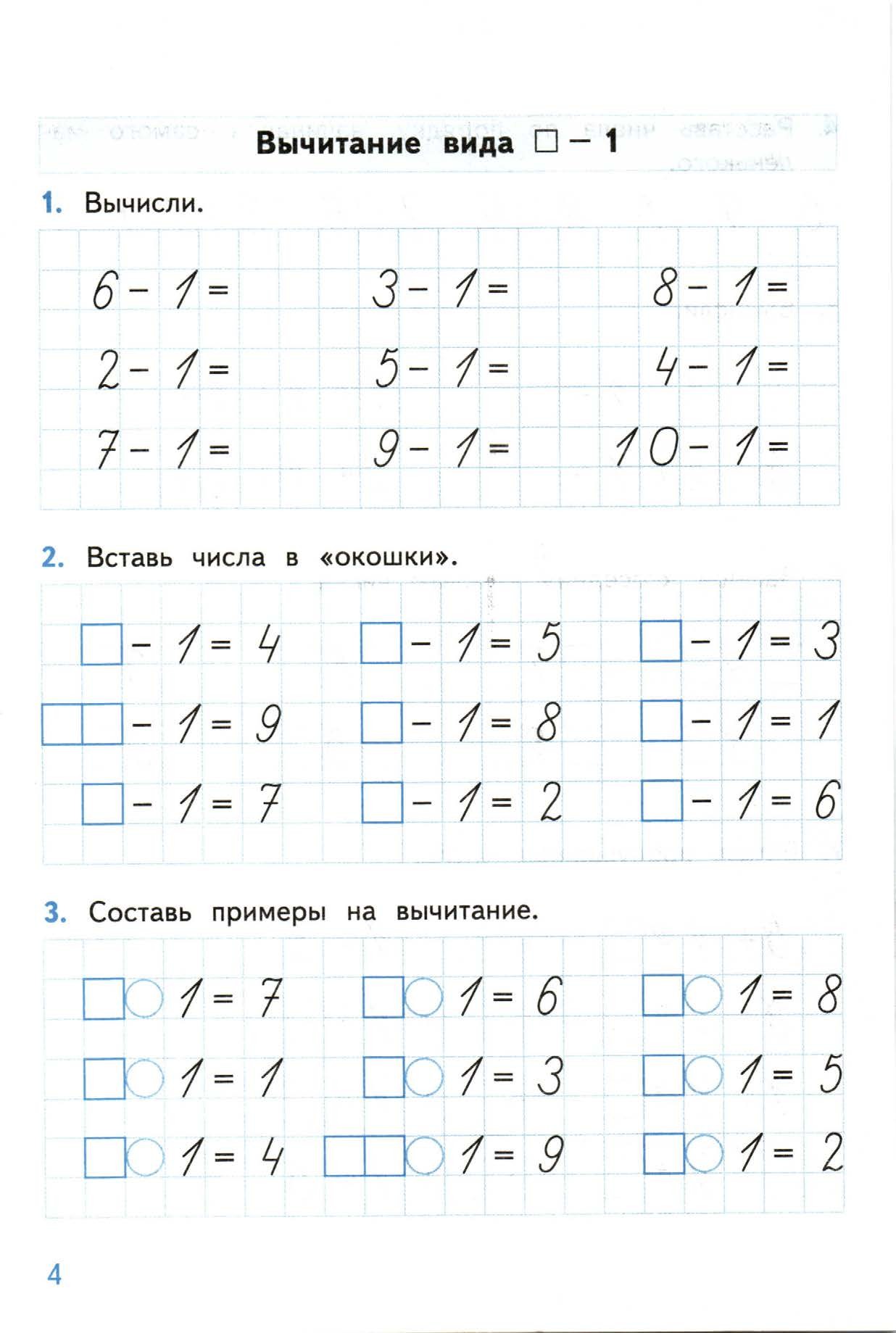 Тренажер по математике 1 класс
