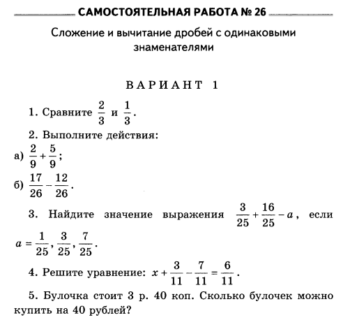 Презентация по теме сложение и вычитание дробей с одинаковыми знаменателями 5 класс виленкин