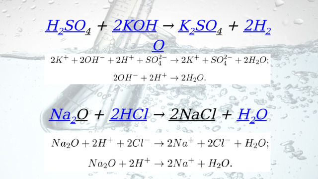 H 2 SO 4   +  2KOH  →  K 2 SO 4  +  2H 2 O Na 2 O   +  2HCl  →  2NaCl  +  H 2 O 