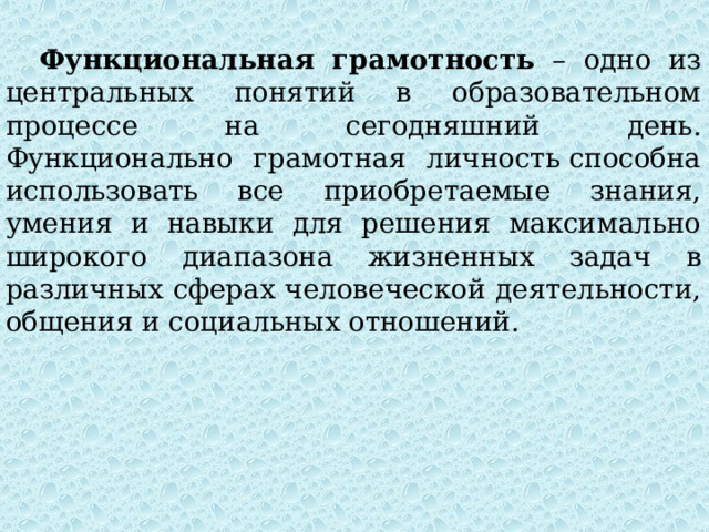 Функциональная грамотность кальций