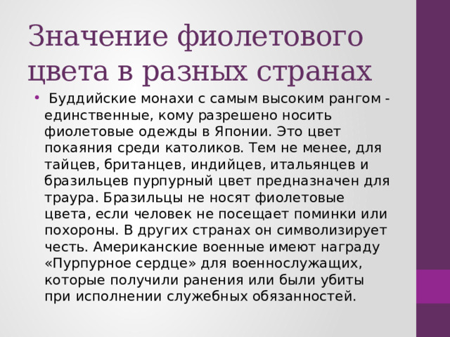 Лиловый значение слова