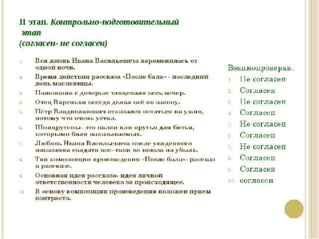 Сочинение на тему утро изменившее жизнь по рассказу после бала по плану жизненные источники рассказа