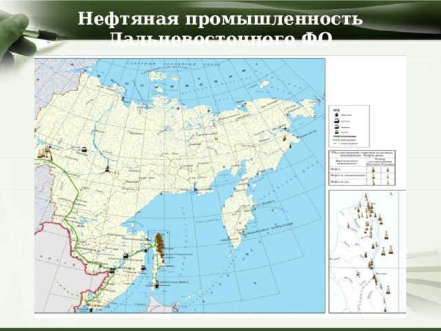 Нефтяная промышленность Дальневосточного ФО 