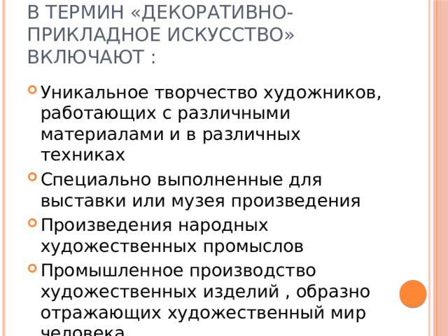 Чем содержание термина дизайн отличается от термина прикладное искусство