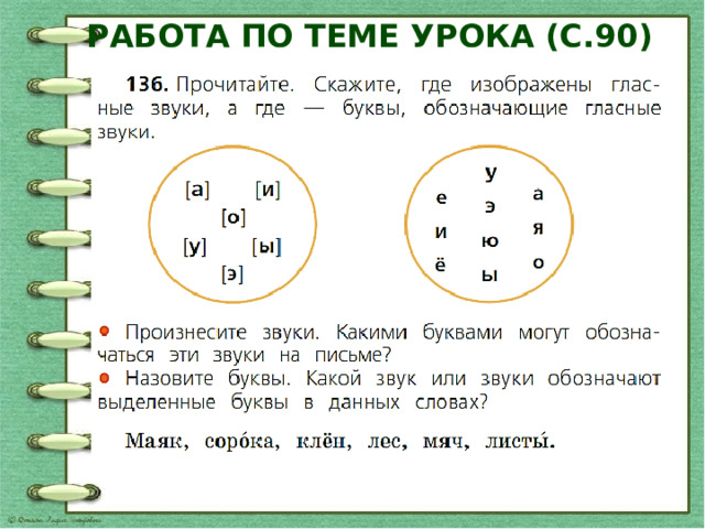 Работа по теме урока (с.90) 