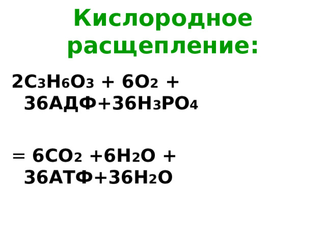 Кислородное расщепление