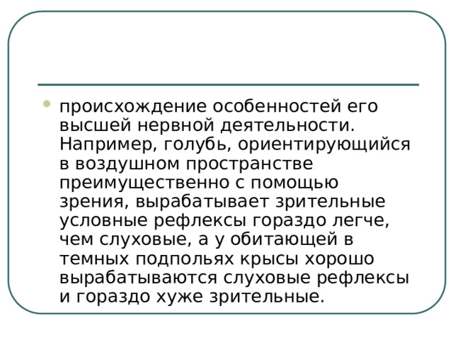 Вклад отечественных ученых в разработку учения о высшей нервной деятельности 8 класс презентация