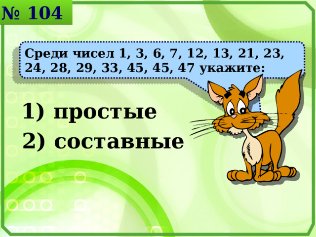 3 7 числа 140. Числовые составные адреса. Простое и одновременно составное число.