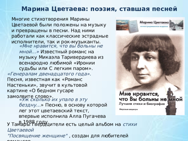 Основные темы и мотивы поэзии цветаевой. Цветаева стихи. М Цветаева стихи. Цветаева стихи о любви лучшие. Романсы на стихи Цветаевой.