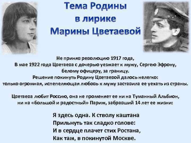 Презентация по литературе на тему "Марина Цветаева: жизненный путь - от начала д