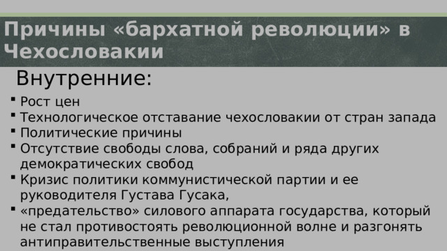 Презентация по истории бархатные революции