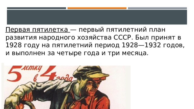 В результате выполнения 4 пятилетнего плана