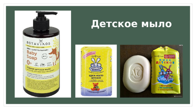 Детское мыло 