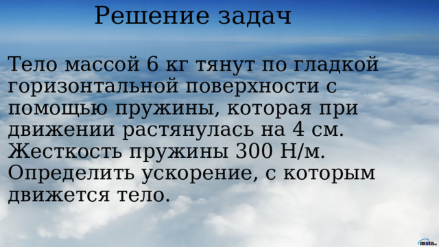 Кубик массой 1 кг покоится на гладкой горизонтальной поверхности стола сжатый с боков пружинами 800