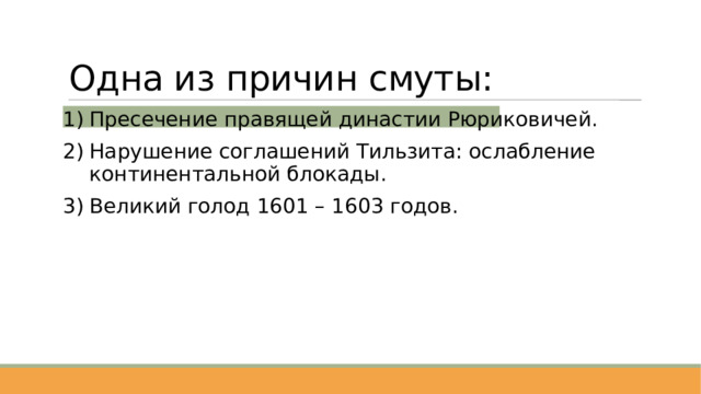 Причины великого голода