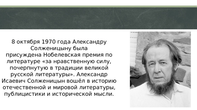 Александр исаевич солженицын биография план