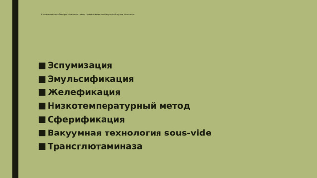 Основным документом для приготовления пищи на кухне и выдачи на отделение является