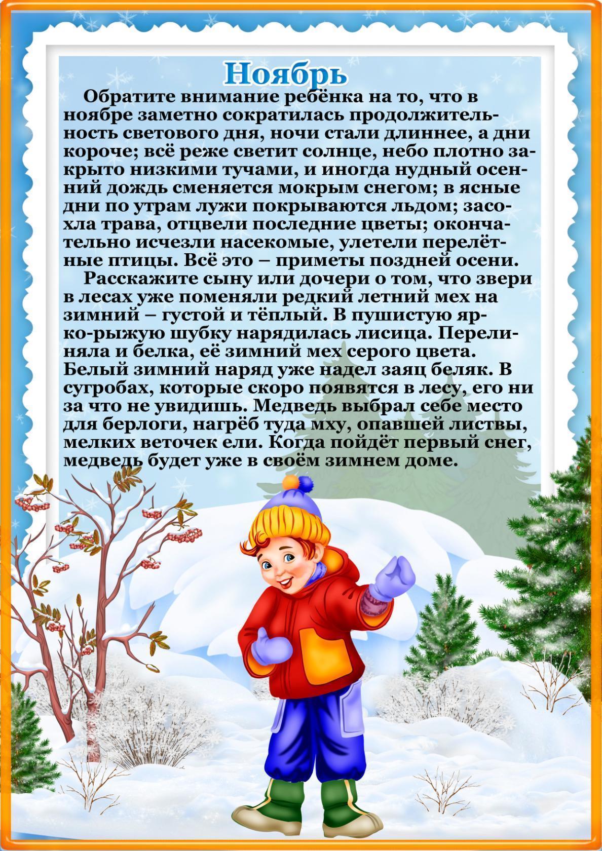 Октябрь наблюдения. Консультация для родителей ноябрь. Ноябрь рекомендации для родителей. Ноябрь консультации для родителей в детском саду. Консультация для родителей осень ноябрь.