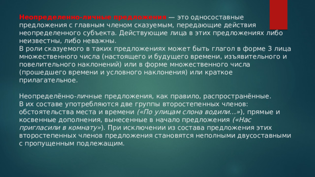 Укажите неопределенно личное предложение в комнате пахло теплой штукатуркой