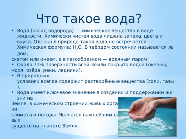 Документы вода