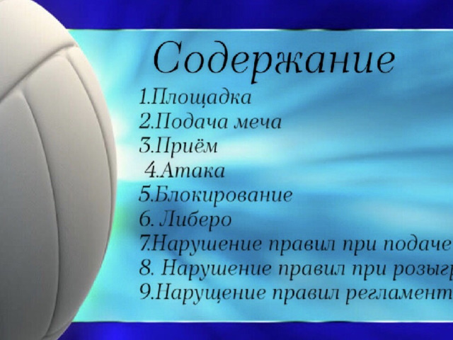 Rules of Volleyball game