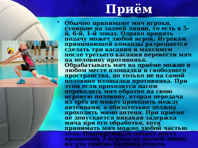 Как принимать мяч. Введение в презентации волейбол. Тест волейбол правила игры с ответами. Волейбол правила и Размеры.