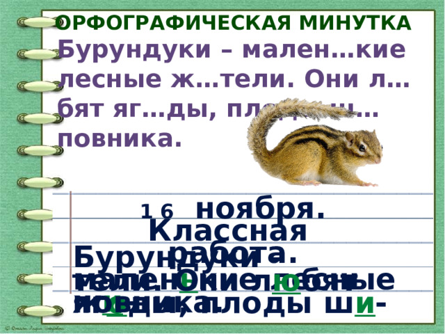 Презентация к уроку русского языка 2 класс правописание слов с безударным гласным звуком в корне