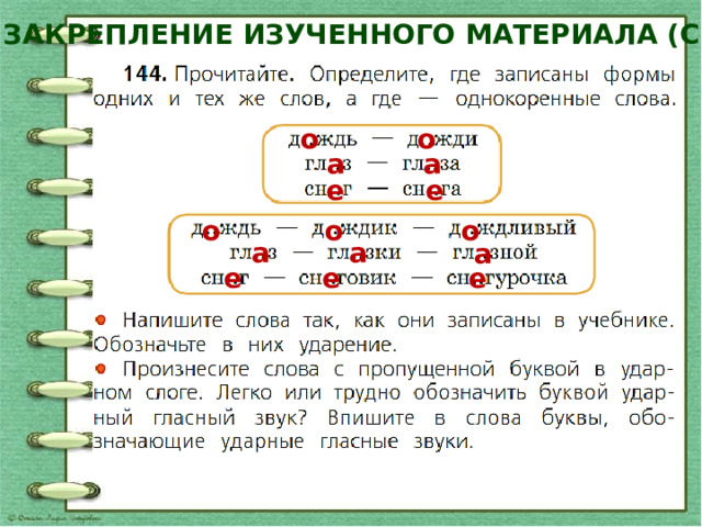 Закрепление изученного 2 класс русский язык презентация