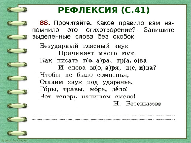 Безударная гласная в корне презентация 2 класс. Русский язык 2 класс правописание слов с безударным гласным в корне. 