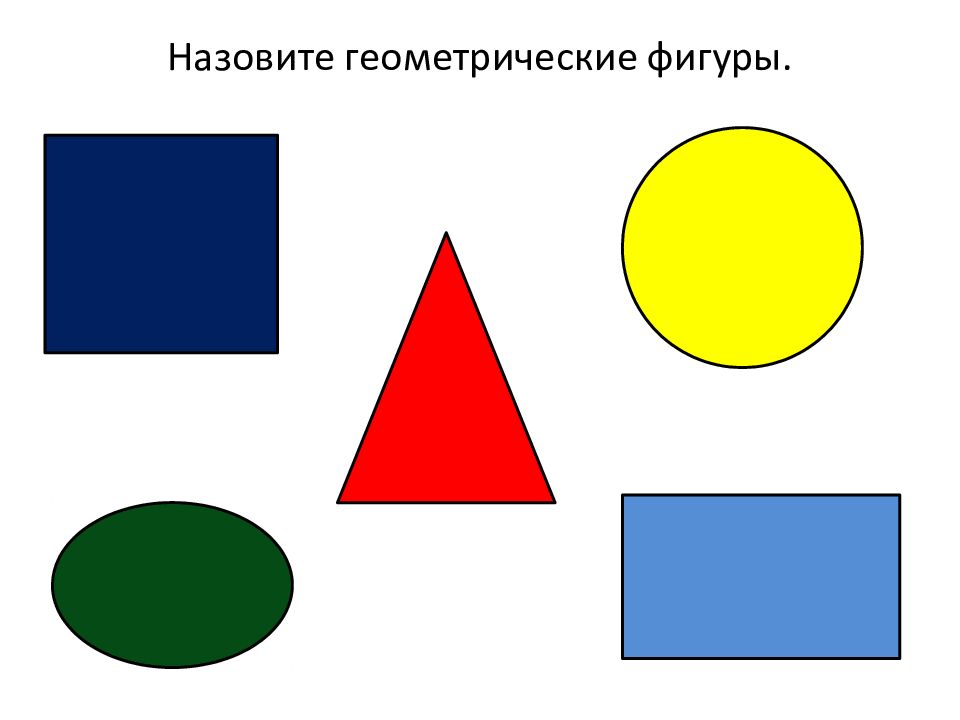 На столе лежат в ряд четыре фигуры треугольник круг прямоугольник и ромб