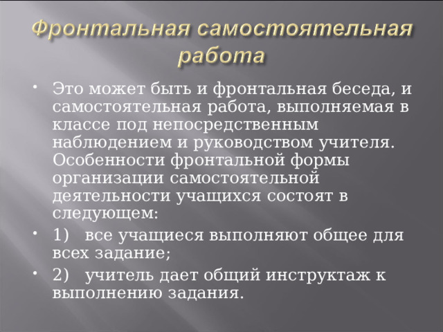 Работы под непосредственным руководством