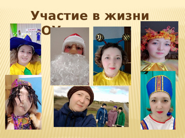Участие в жизни ДОУ 