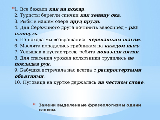 Беречь как зеницу око значение. Сочинение на тему "существительное -знакомый незнакомец. Беречь как зеницу Ока значение. Беречь как зеницу Ока. Беречь, стеречь как зеницу Ока.