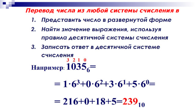 Переведите число 1110110 в десятичную систему. Перевести в десятичную систему счисления 201. Перевести числа в десятичную систему :243 8. Переведи из пятеричной системы счисления в десятичную число 104.