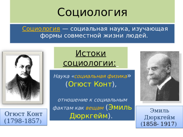 Группа социальных наук Филолсофс-кие науки Социальные науки  Предмет изучения  История философии, логика, этика, эстетика и др. Философия является самой древней и фундаментальной наукой, устанавливающей наиболее общие закономерности развития природы и общества. Философия выполняет познавательную функцию в обществознании. Этика - теория морали, ее сущности и воздействия на развитие общества и жизнь людей. Мораль и нравственность играют большую роль в мотивации поведения человека, его представлениях о благородстве, честности, смелости. Эстетика — учение о развитии искусства и художественного творчества, способе воплощения идеалов человечества в живописи, музыке, архитектуре и других областях культуры  