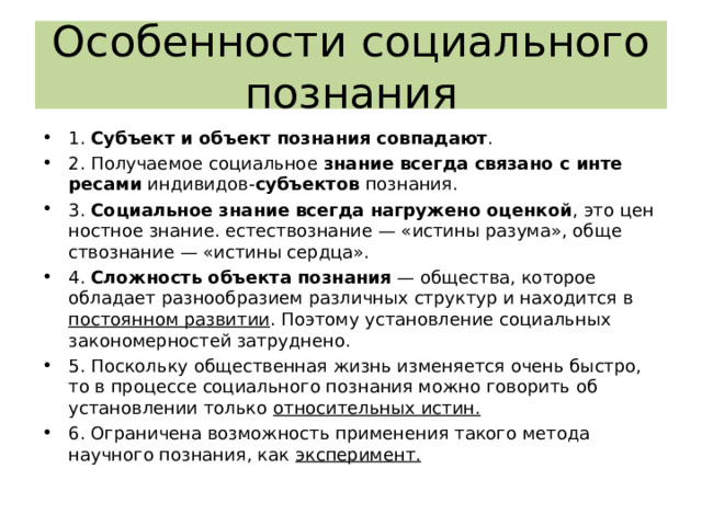Группа социальных наук  Филологические науки Социальные науки  Предмет изучения  Литературоведение, языкознание, журналистика и др. Юридические науки Данные науки изучают язык. Язык - совокупность знаков, используемых членами общества для коммуникации, а также в рамках вторичных моделирующих систем (художественной литературе, поэзии, текстах и т. д.) Теория и история государства и права, история правовых учений, конституционное право и т. д. Правоведение фиксирует и разъясняет го- . сударственные нормы, права и обязанности граждан, вытекающие из основного закона страны - Конституции, и вырабатывает на этой основе законодательную базу o6 щества  