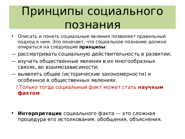 Группа социальных наук Педагогические науки Социальные науки  Предмет изучения  Общая педагогика, история педагогики и образования, теория и методика обучения и воспитания и т. д. Психологические науки Анализируют индивидуально-личностные процессы, соотношение физиологических, психических и социально-психологических особенностей, свойственных человеку определенного возраста Общая психология, психология личности, социальная и политическая психология и др. Социальная психология - пограничная дисциплина. Она сформировалась на стыке социологии и психологии. Она исследует поведение человека, его чувства и мотивацию в групповой ситуации. Она изучает социальную базу формирования личности. Политическая психология изучает субъективные механизмы политического поведения, влияние на него сознания и подсознания, эмоций и воли человека, его убеждений, ценностных ориентации и установок  