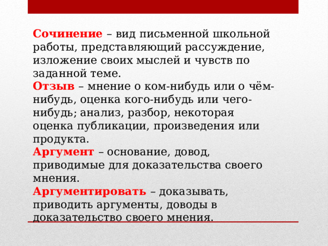 Предложениях 1 2 представлено рассуждение. Виды сочинений. 5 Полезных свойств написания сочинения. Сочинение 5 класс популярная Дата написания.