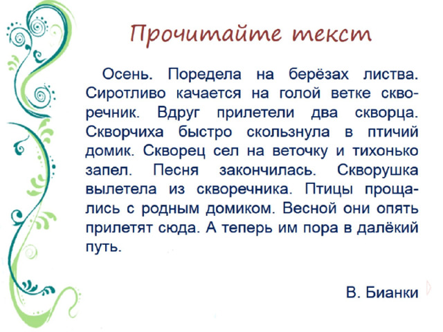 Родной язык 6 класс упр 191. Обучающее изложение «скворцы».. Три весны изложение 3. Упр 191. Изложение 191 3 класс.