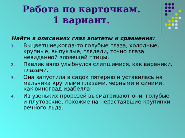 Глаза эпитет. Описание глаз в литературе. Детали портрета рядчика. Что может быть в глазах эпитеты.