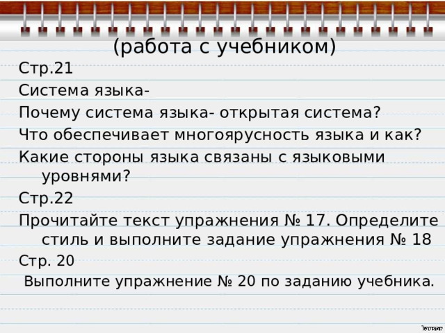 Выполните упражнение на понимание стилевого единства интерьера подберите фотоматериал отражающий