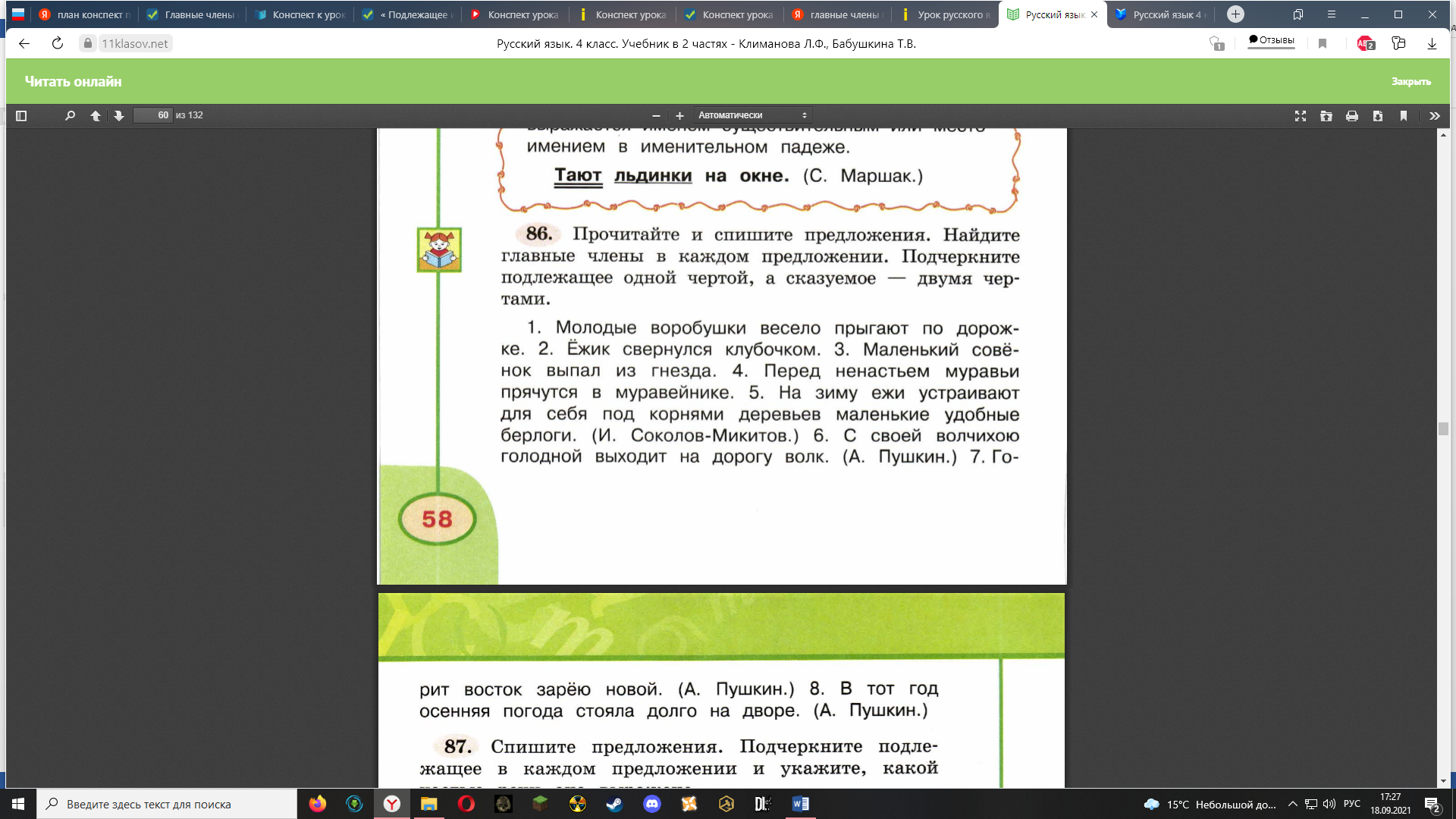 Технологическая карта урока по русскому языку 