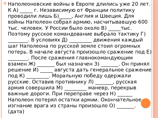 Заполните пропуск в следующей фразе изображенное на схеме сражение произошло в тысяча