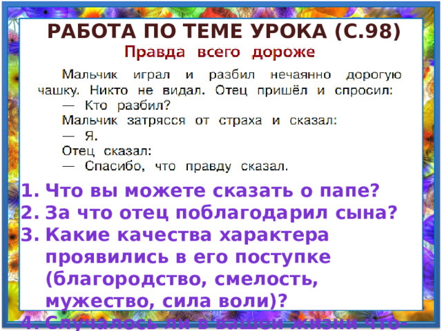 Толстой правда. 2 Класс чтение Лев Николаевич толстой план 2 класс. Рассказ о правде 2 класс литературное чтение.